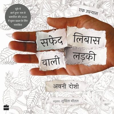 Safed Libaas Wali Ladki (Girl in White Cotton) – okładka audiobooka, autor Avni Doshi, Shuchita Mital