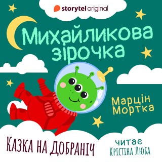 Михайликова зірочка – okładka audiobooka, autor Марцин Мортка