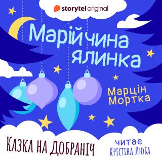 Марійчина ялинка – okładka audiobooka, autor Марцин Мортка
