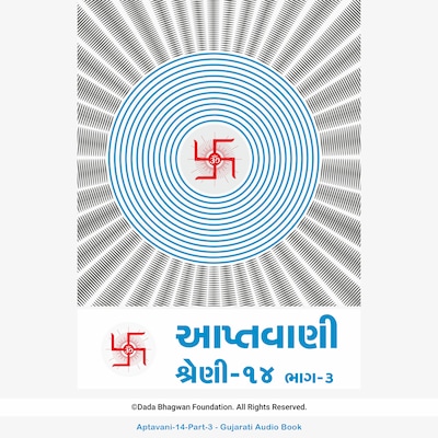 Aptavani-14 Part-3 - Gujarati Audio Book