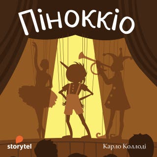 Піноккіо – okładka audiobooka, autor Карло Коллоді