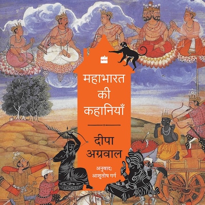 Mahabharata ki kahaniyan – omslag til lydbogen af Deepa Agarwal