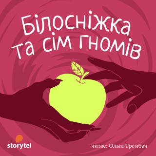 Білосніжка та сім гномів – okładka audiobooka, autor Брати Грімм