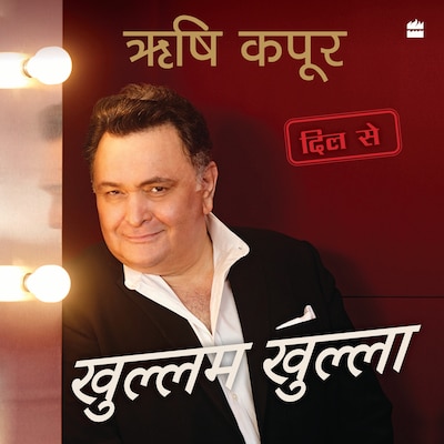 Khullam Khulla – omslag til lydbogen af Rishi Kapoor, Meena Iyer