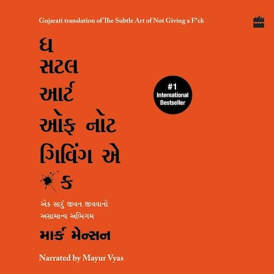The Subtle Art Of Not Giving A F*ck (Gujarati) – omslag till ljudboken av Mark Manson, Jatin Vora