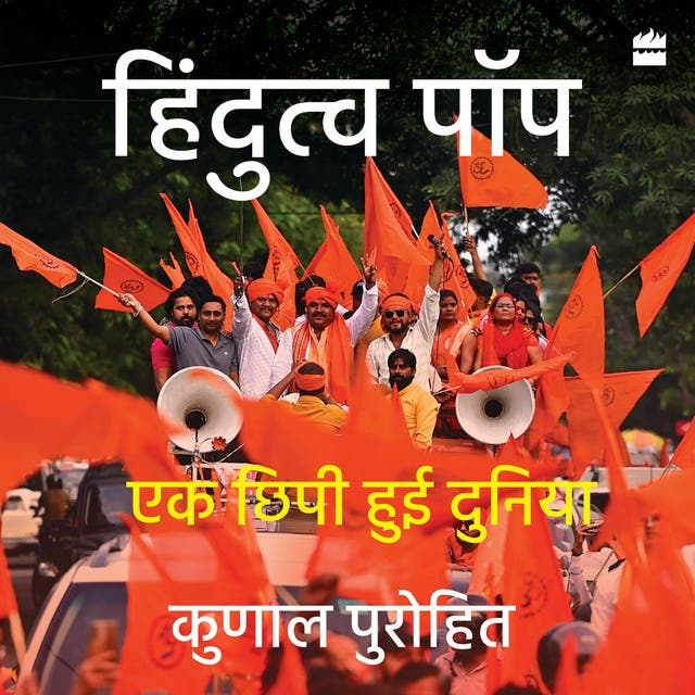 Hindutva-Pop: Ek Chhipi Hui Duniya (Hindi Edition) – omslag til lydbogen af Kunal Purohit