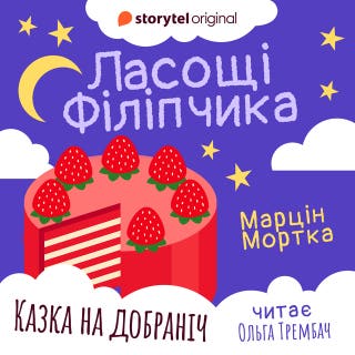 Ласощі Філіпчика – okładka audiobooka, autor Марцин Мортка