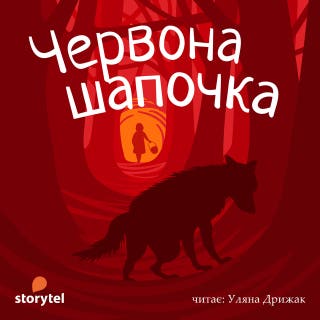 Червона шапочка – okładka audiobooka, autor Шарль Перро