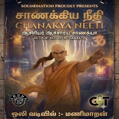 சாணக்கிய நீதி / Chanakya Neeti Part  7