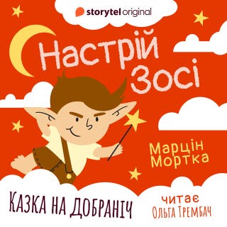 Настрій Зосі – okładka audiobooka, autor Марцин Мортка
