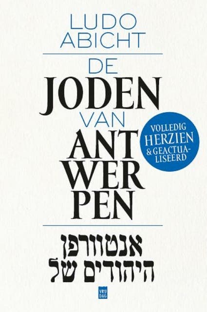 De Joden van Antwerpen – omslag van het luisterboek van Ludo Abicht