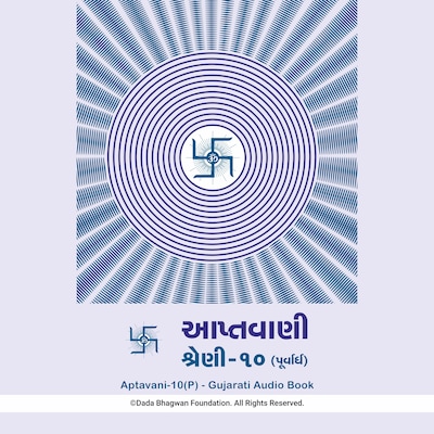 Aptavani-10 (P) - Gujarati Audio Book