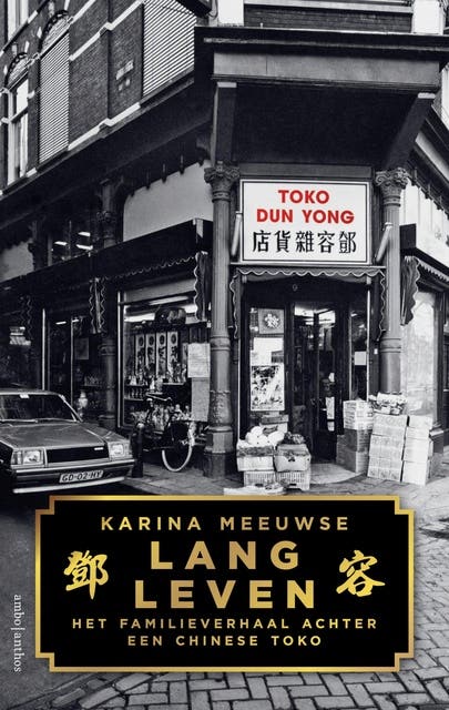 Lang leven: Het familieverhaal achter een Chinese toko