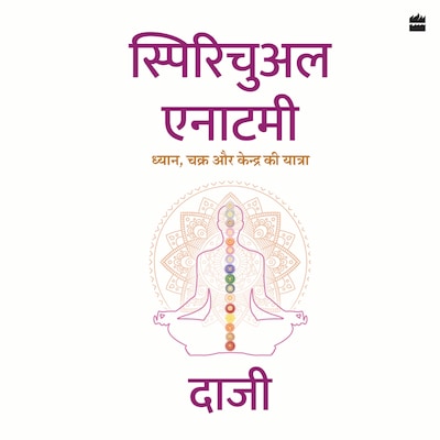 Spiritual Anatomy – omslag til lydbogen af Daaji Kamlesh D. Patel