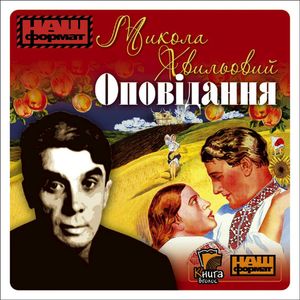 Opowiadania – okładka audiobooka, autor Mykoła Chwylowy