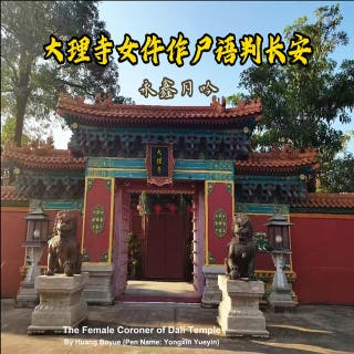 The Female Coroner of Dali Temple: Tales of Corpse Whispers Chang'an Season 2 Episode 2 – omslag till ljudboken av Boyue Huang