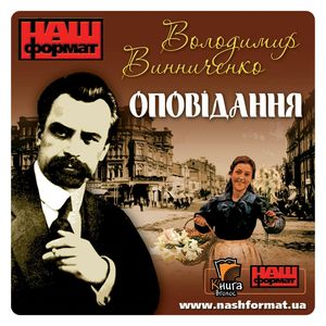 Opowiadania – okładka audiobooka, autor Wołodymyr Wynnyczenko